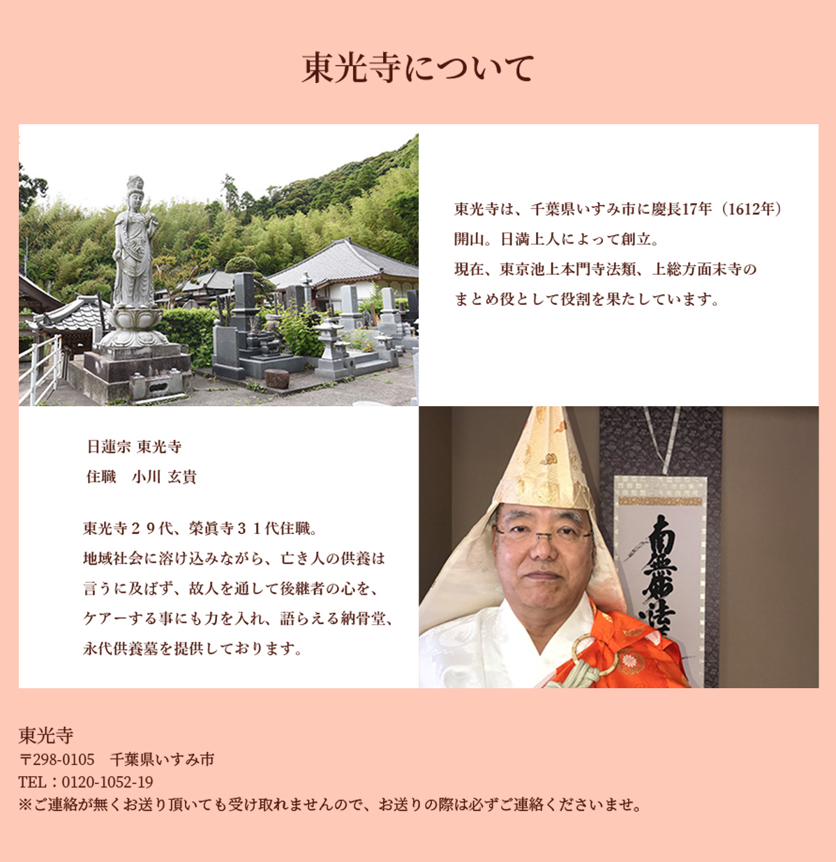 東光寺の特徴画像