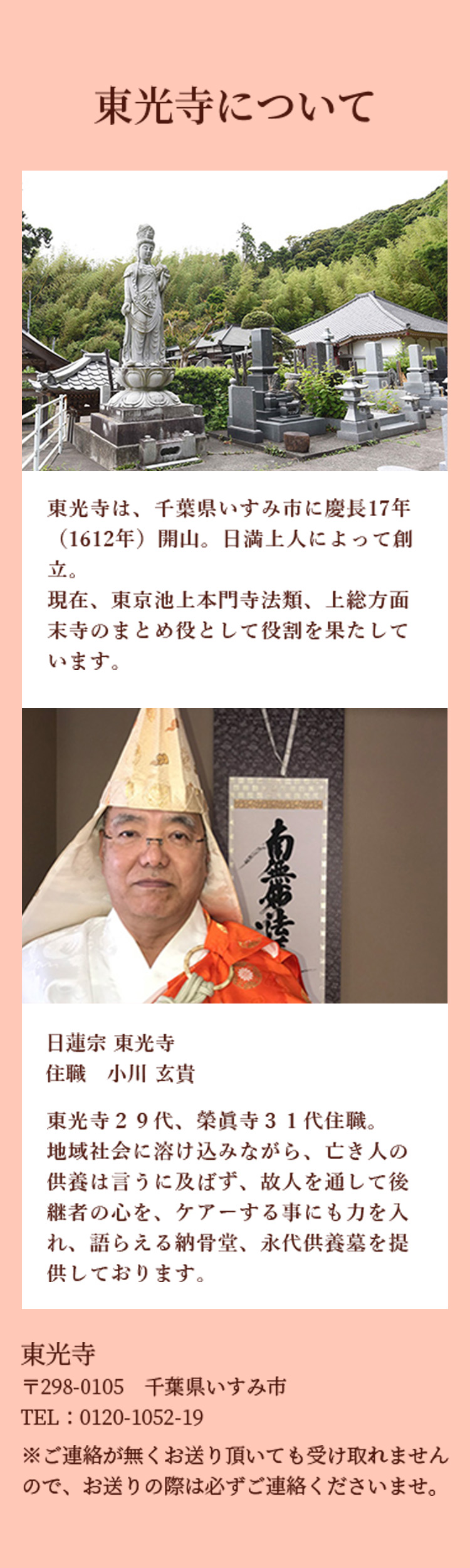 東光寺の特徴画像