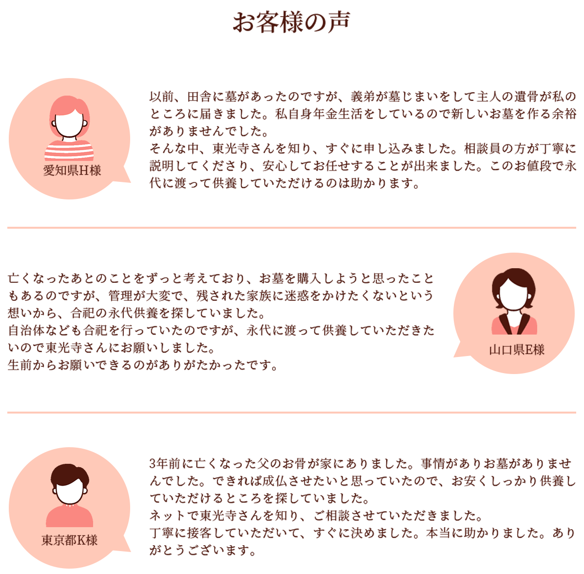 お客様の声画像