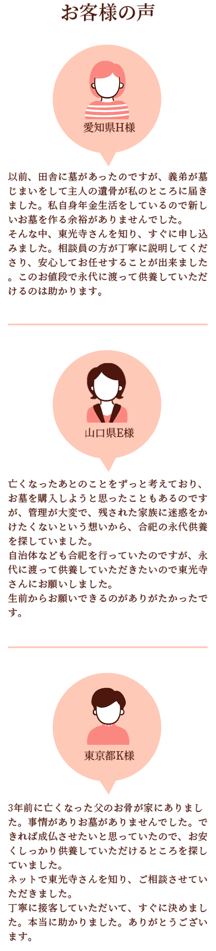 お客様の声画像